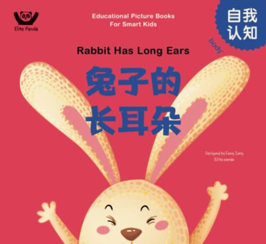 Body - Rabbit Has Long Ears: 兔子的长耳朵 (Bilingual Chinese with Pinyin and English - Simplified Chinese Version) - Preschool, Kindergarten (Educational Picture Books For Smart Kids: 聪明宝宝益智成长绘本, Band 6)