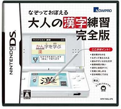 Nazotte Oboeru Otona no Kanji Renshuu Kanzenhan[Japanische Importspiele] Nintendo DS