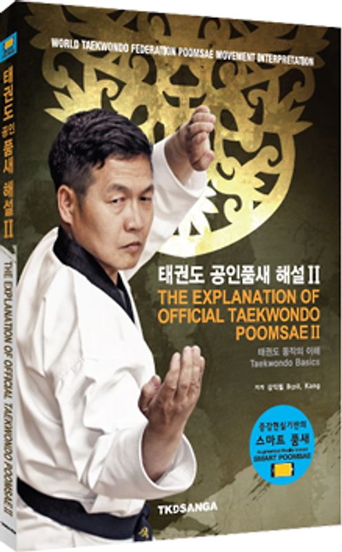 The Explanation of Official Taekwondo Poomsae 2