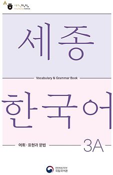 Sejong Korean Vocabulary and Grammar 3A
