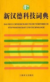 Das neue Chinesisch-Deutsche Wörterbuch für Wissenschaft und Technik