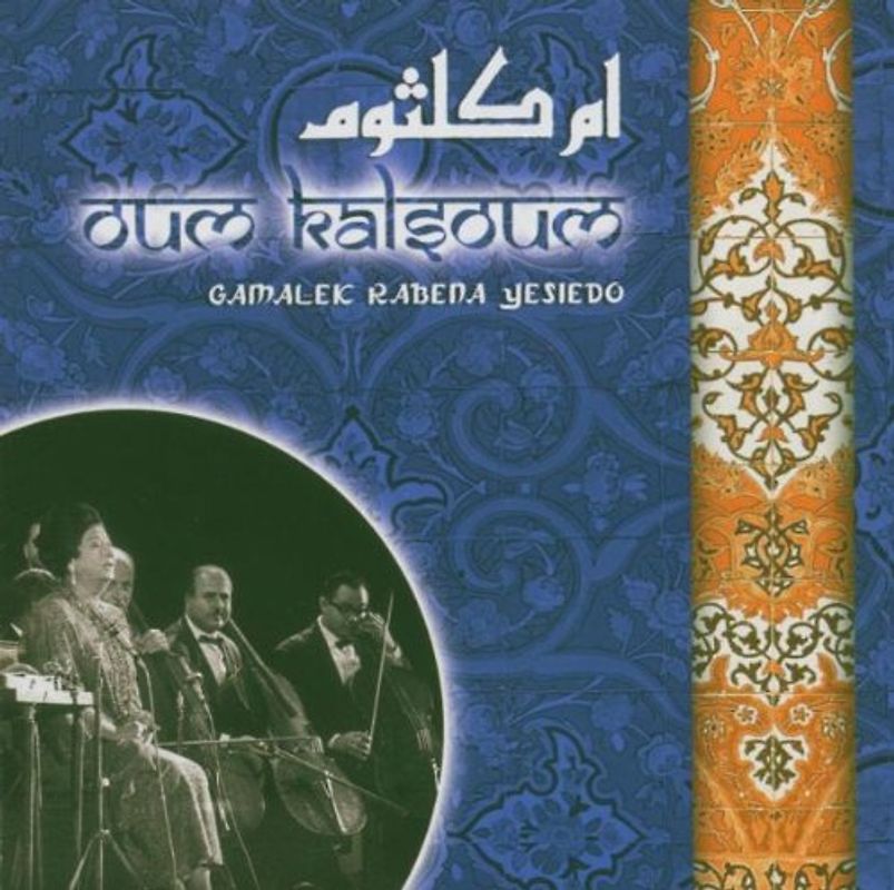 Oum Kalsoum - Gamalek Rabena Yesiedo