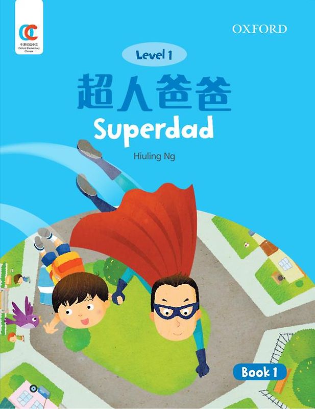Oxford OEC Level 1 Student's Book 1: Superdad