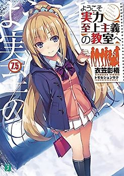 Classroom of the Elite (Light Novel) Vol. 7.5