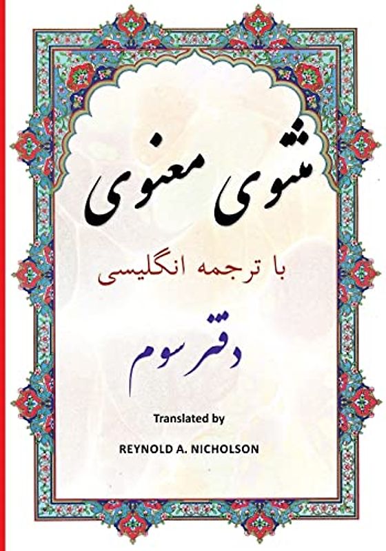 Masnawi: In Farsi with English Translation