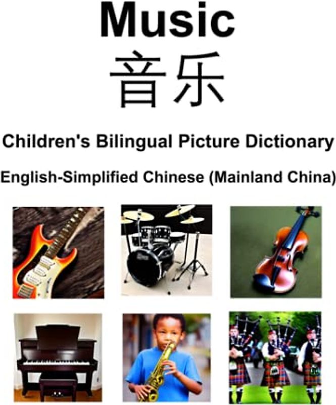 English-Simplified Chinese (Mainland China) Music / 音乐 Children’s Bilingual Picture Dictionary