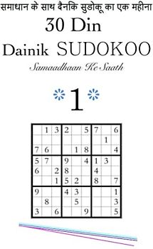 30 Din / Dainik SUDOKOO / Samaadhaan Ke Saath: समाधान के साथ दैनिक सुडोकू का एक महीना