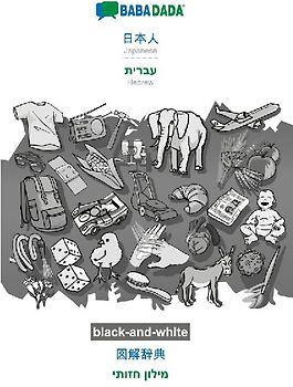 Japanese (in japanese script) - Hebrew (in hebrew script), visual dictionary, BW