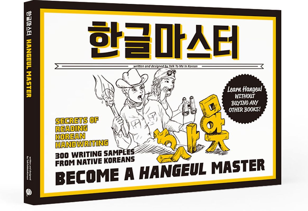 Become a Hangeul Master