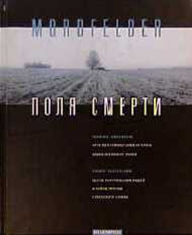 Mordfelder. Orte der Vernichtung im Krieg gegen die Sowjetunion