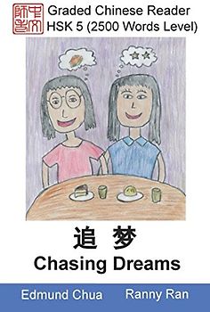 Graded Chinese Reader: HSK 5 (2500 Words Level): Chasing Dreams