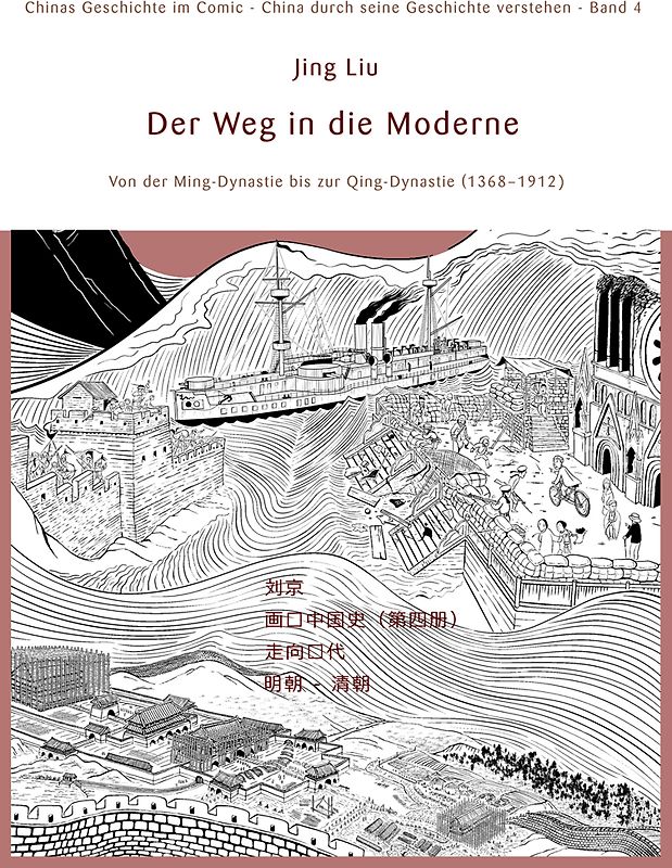 Chinas Geschichte im Comic - China durch seine Geschichte verstehen - Band 4