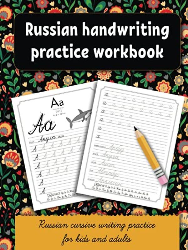 Russian handwriting practice workbook: Russian cursive writing practice for kids and adults . Alphabet, words, sentences. (Handwriting Workbooks for kids)