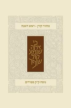 Koren Classic Rosh Hashana Mahzor, Sepharadim