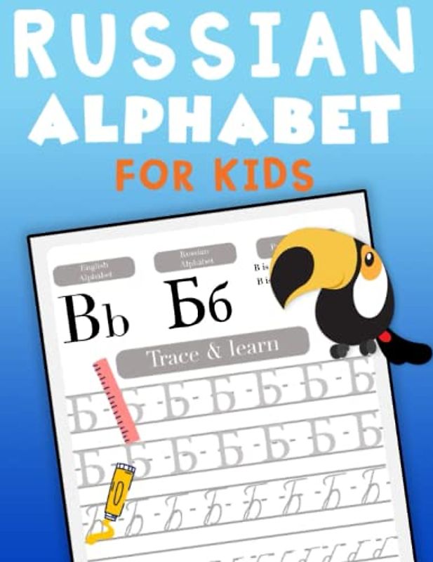 Russian Alphabet for Kids: Russian Cursive Handwriting Workbook For Beginners, Bilingual Practice Alphabet Book for kids