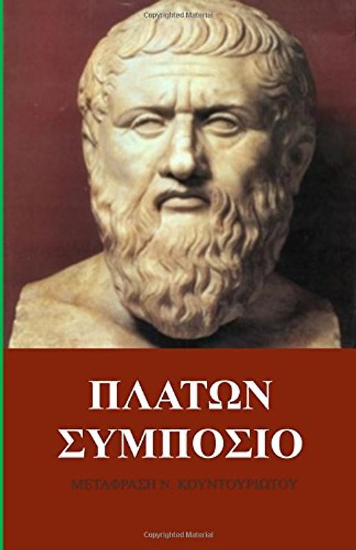 Plato's Symposium in Greek language