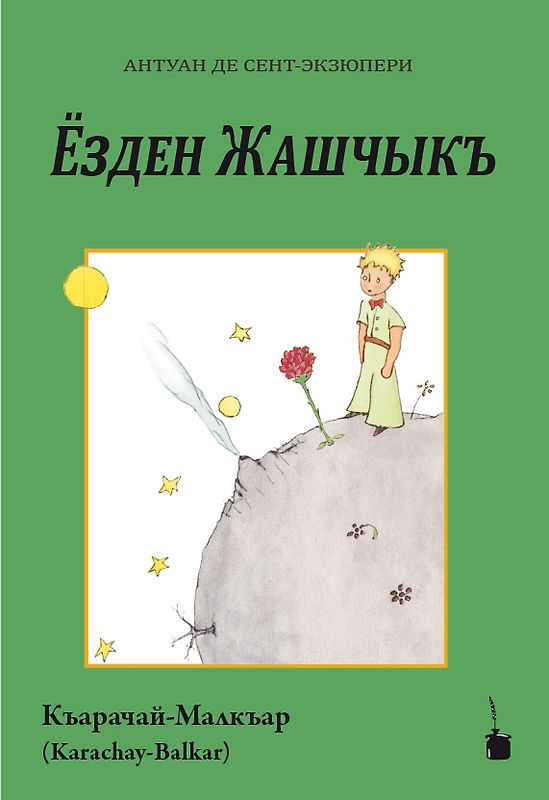 Ёзден Жашчыкъ