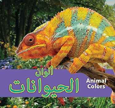 Animal Colors (Arabic)/ ألوان الحيوانات