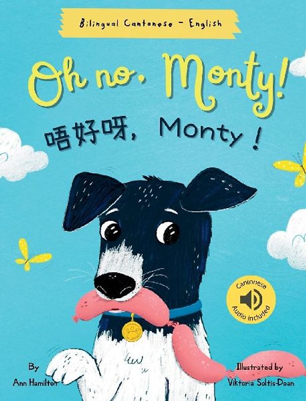 Oh No, Monty! 唔好呀，Monty！