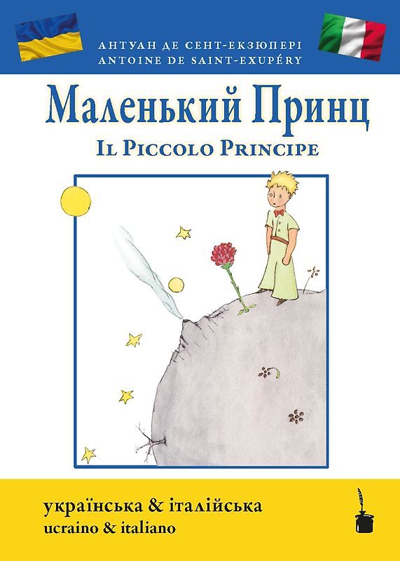 Маленький принц / Il Piccolo Principe