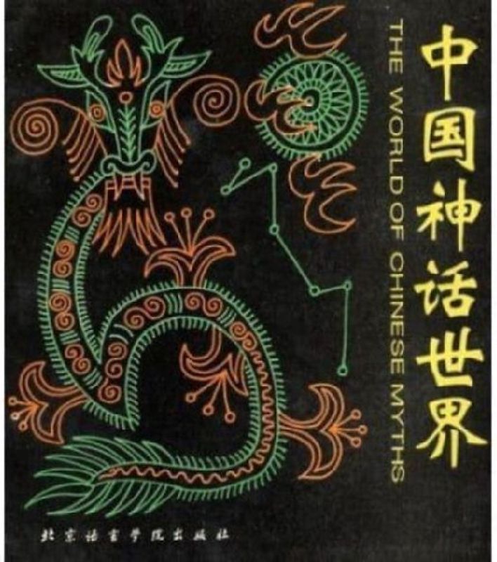 World of Chinese Myths