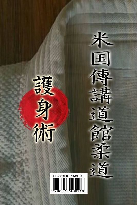 Judo Kodokan tradicional, el método de defensa personal del maestro Kyuzo Mifune