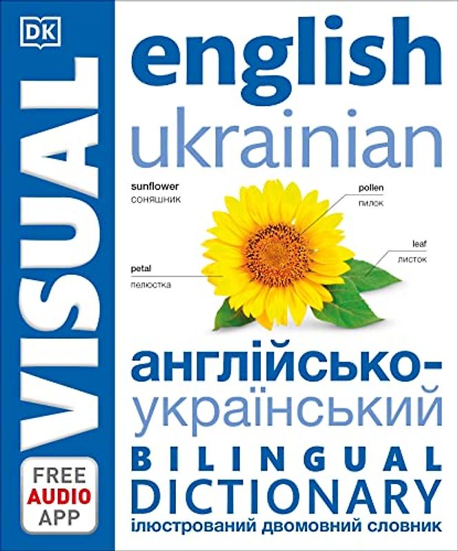 English Ukrainian Bilingual Visual Dictionary (DK Bilingual Visual Dictionary)