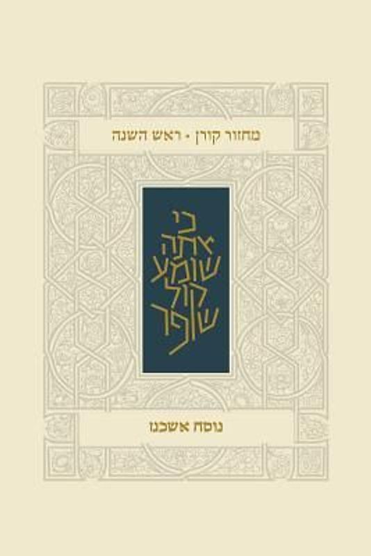 Koren Classic Rosh Hashana Mahzor, Ashkenaz