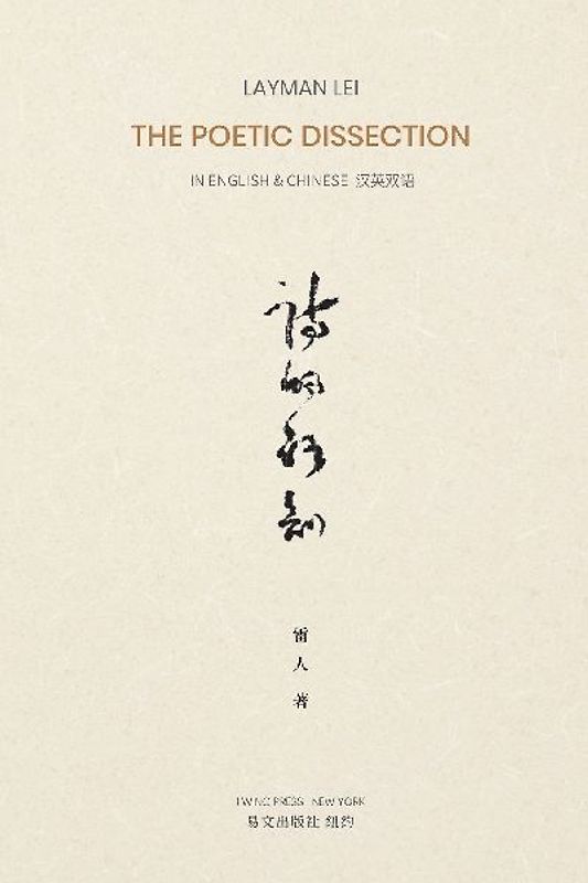 诗的解剖