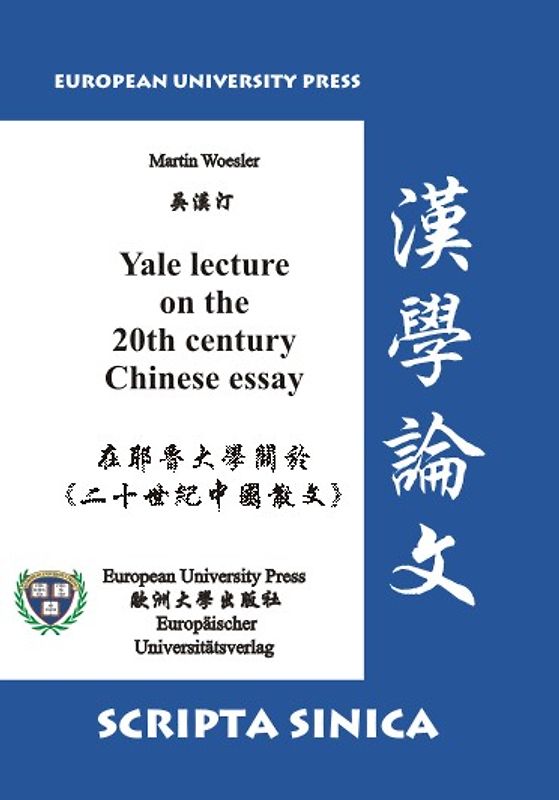 Yale lecture on the 20th century Chinese essay