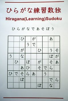 Hiragana(Learning)Sudoku