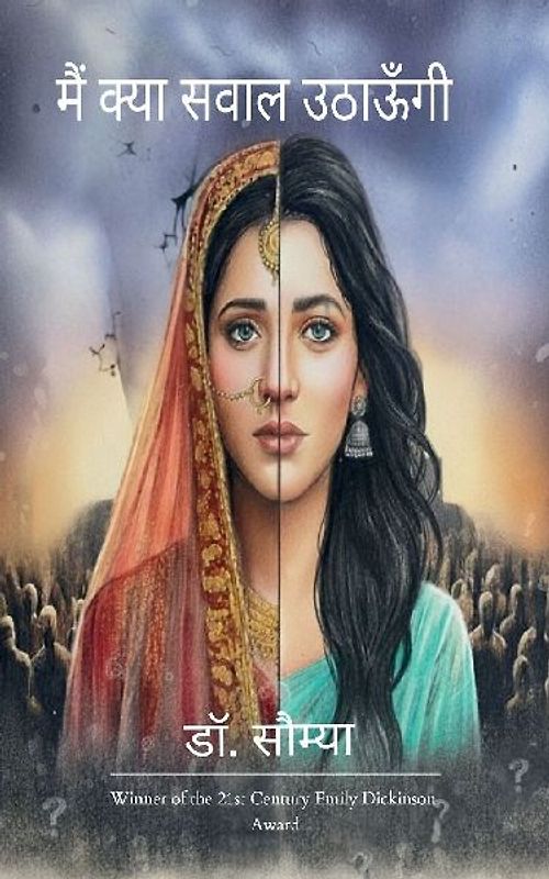 मैं क्या सवाल उठाऊँगी