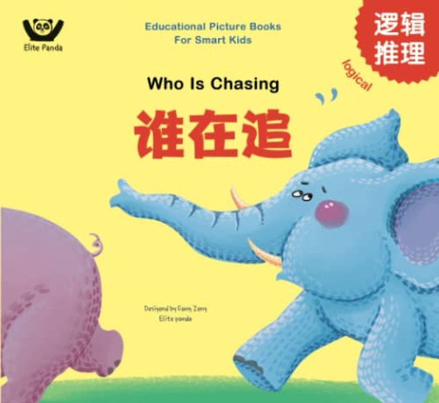 Logical - Who Is Chasing: 谁在追 (Bilingual Chinese with Pinyin and English - Simplified Chinese Version) - Preschool, Kindergarten (Educational Picture Books For Smart Kids: 聪明宝宝益智成长绘本, Band 5)