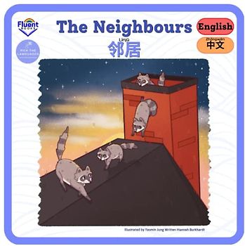The Neighbours - 邻居 (Lín jū): Bilingual Books in Mandarin Chinese, Pinyin and English - 普通话、拼音和英语双语书籍 (Mandarin Chinese Bilingual books: 普通话、拼音和英语双语书籍)