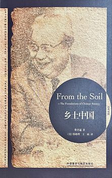 From the Soil: the Forndations of Chinese Society