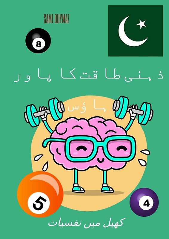 ذہنی طاقت کا پاور ہاؤس