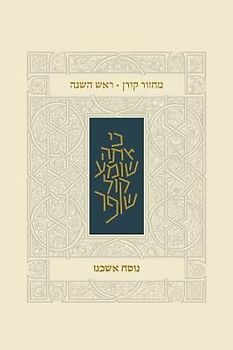 Koren Classic Rosh Hashana Mahzor, Ashkenaz