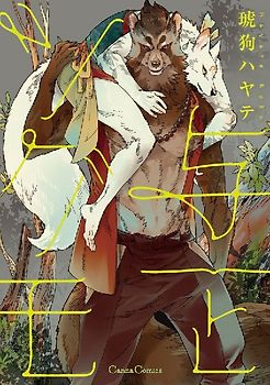 Yoichi and Tsugumo: Book 1