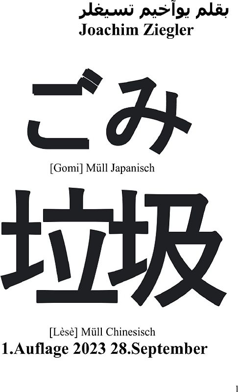 ごみ [Gomi] Müll Japanisch 垃圾 [Lèsè] Müll Chinesisch deutsch: Müll 1.Auflage 2023 28.September