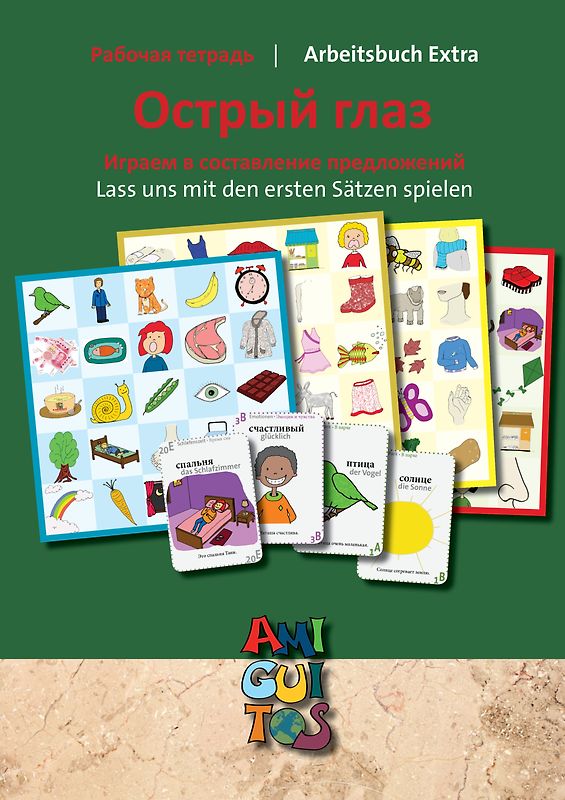 Острый глаз - Super Auge