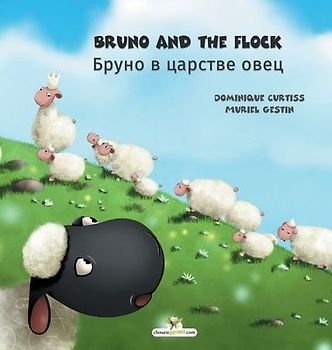Bruno and the flock - Бруно в царстве овец