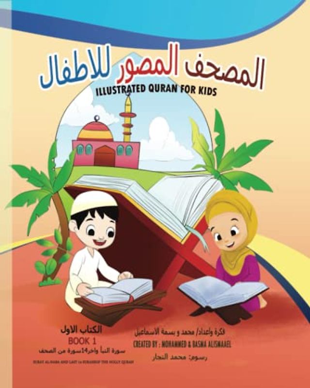 Illustrated Quran for Kids: Surat Al-Naba in addition to the last fourteen Surahs of Juzu' Amma illustrated in Arabic and English