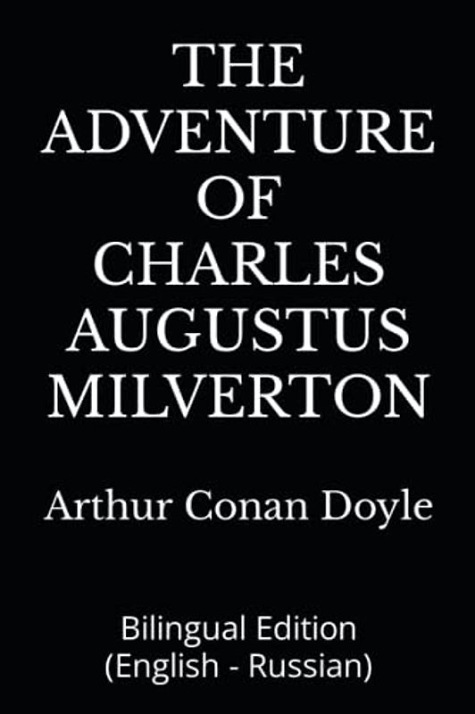 THE ADVENTURE OF CHARLES AUGUSTUS MILVERTON: Bilingual Edition (English - Russian)