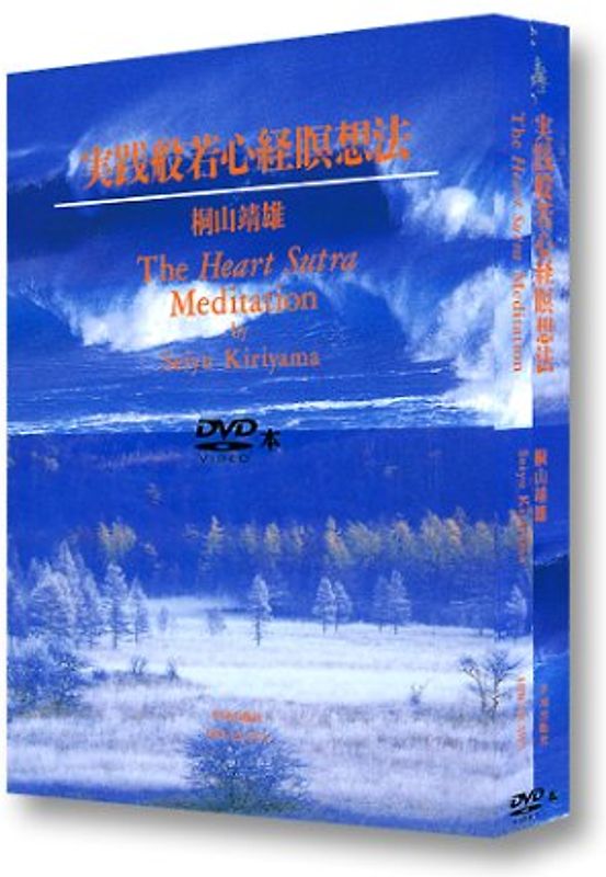 Heart Sutra Meditation [UK Import] DVD