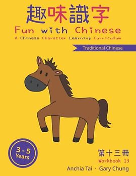 Fun with Chinese Workbook 13 (Traditional Chinese) (Fun with Chinese (Traditional Chinese), Band 13)
