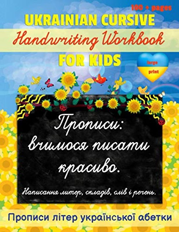 Ukrainian Cursive Handwriting Workbook for Kids.: Propisi: Ukrainian Abetka