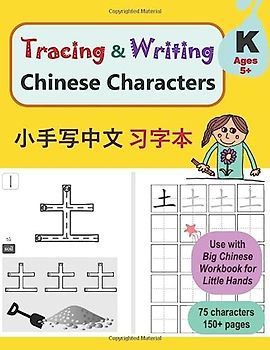 Tracing and Writing Chinese Characters: Level K, Ages 5+ (75 Characters, 150+ Pages) (Tracing & Writing Chinese Characters, Band 1)