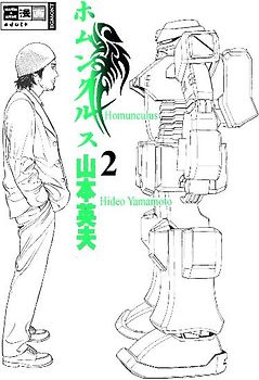 Homunculus 02