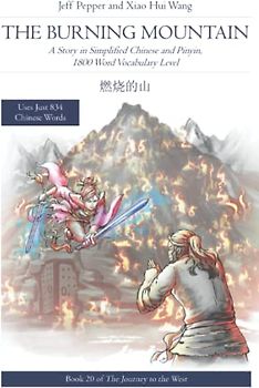 The Burning Mountain: A Story in Simplified Chinese and Pinyin, 1800 Word Vocabulary Level (Journey to the West in Simplified Chinese, Band 20)