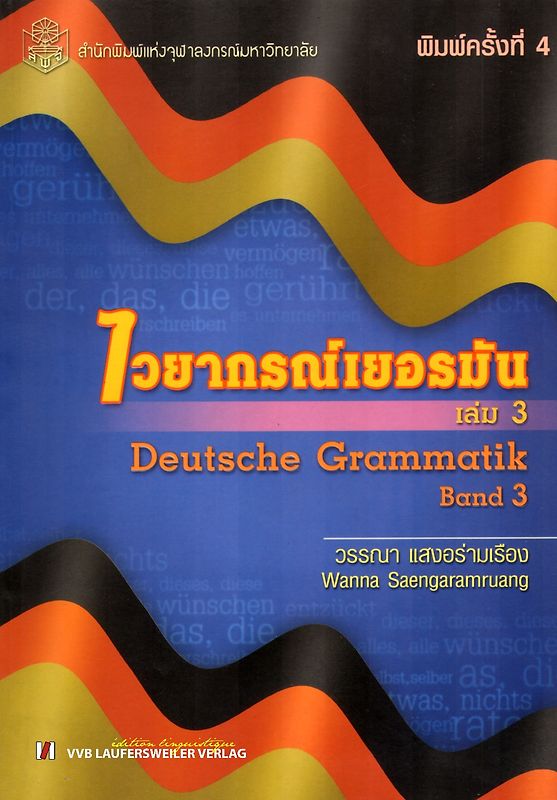 Deutsche Grammatik für Thailänder: Band 3 /Lehrbuch mit Übungen